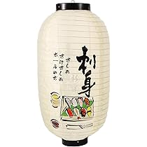 超特大17号長型ちょうちん(提灯)　居酒屋 高さ90cm 提灯 ちょうちん 居酒屋/呑み処食べ処 15号長型 特大 高さ80cm